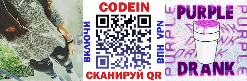 OMG рабочий сайт  Зея  Codein Purple Drank 